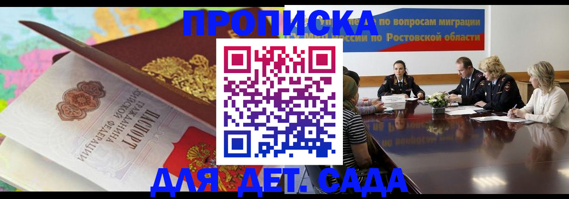 временная регистрация для всех в Кирсе