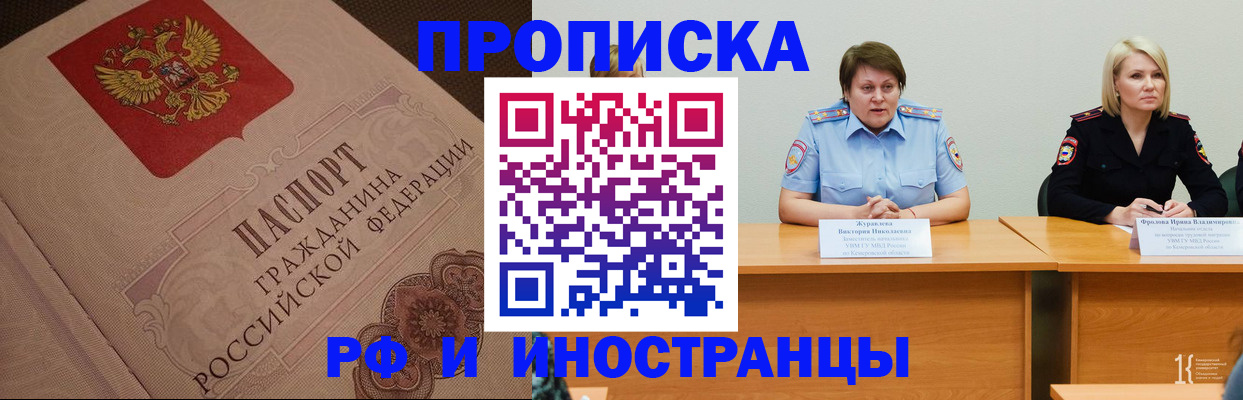 прописка законно в Кирсе