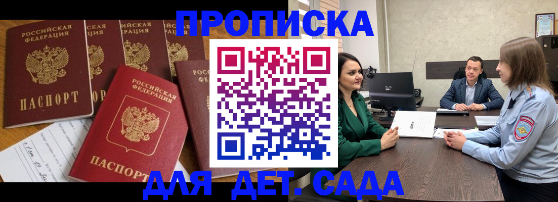 временная регистрация для школы в Кирсе